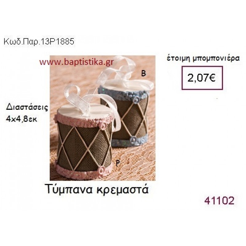 ΤΥΜΠΑΝΟ ΚΡΕΜΑΣΤΟ vintage μπομπονιέρα ΠΑΡ-13Ρ1885